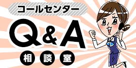 テレオペ・コールセンターのバイトのメリットは?
