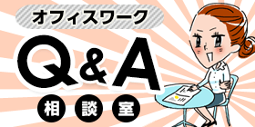 一般事務のバイトに向いている人は?