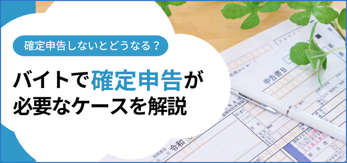 税理士監修 源泉徴収はアルバイトにも関係がある 源泉徴収票の見方を解説 バイトルマガジン Boms ボムス 税理士監修 源泉徴収はアルバイトにも関係がある 源泉徴収票の見方を解説 バイトルマガジン Boms ボムス