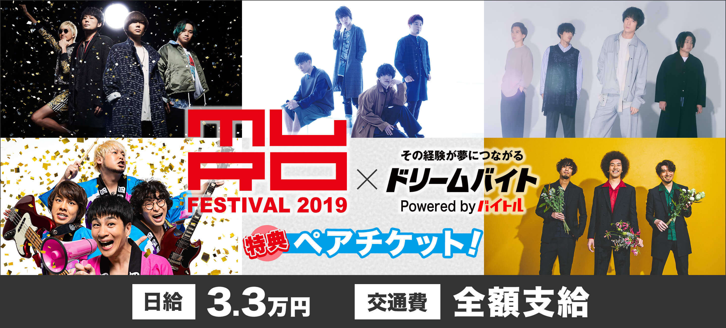 人気急上昇中のアーティストが大集結 ムロフェス 19 をサポートできるアルバイトを大募集 バイトルマガジン Boms ボムス