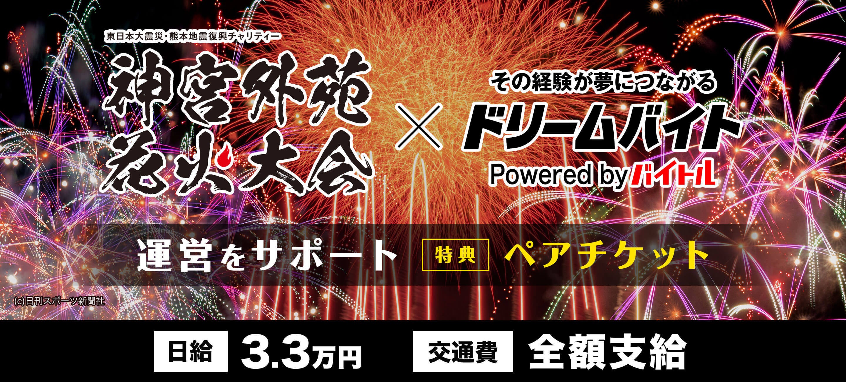 花火と豪華アーティストの間近で働ける 神宮外苑花火大会 の運営をサポートするアルバイトを大募集 バイトルマガジン Boms ボムス 花火と豪華アーティストの間近で働ける 神宮外苑花火大会 の運営をサポートするアルバイトを大募集 バイトルマガジン Boms ボムス