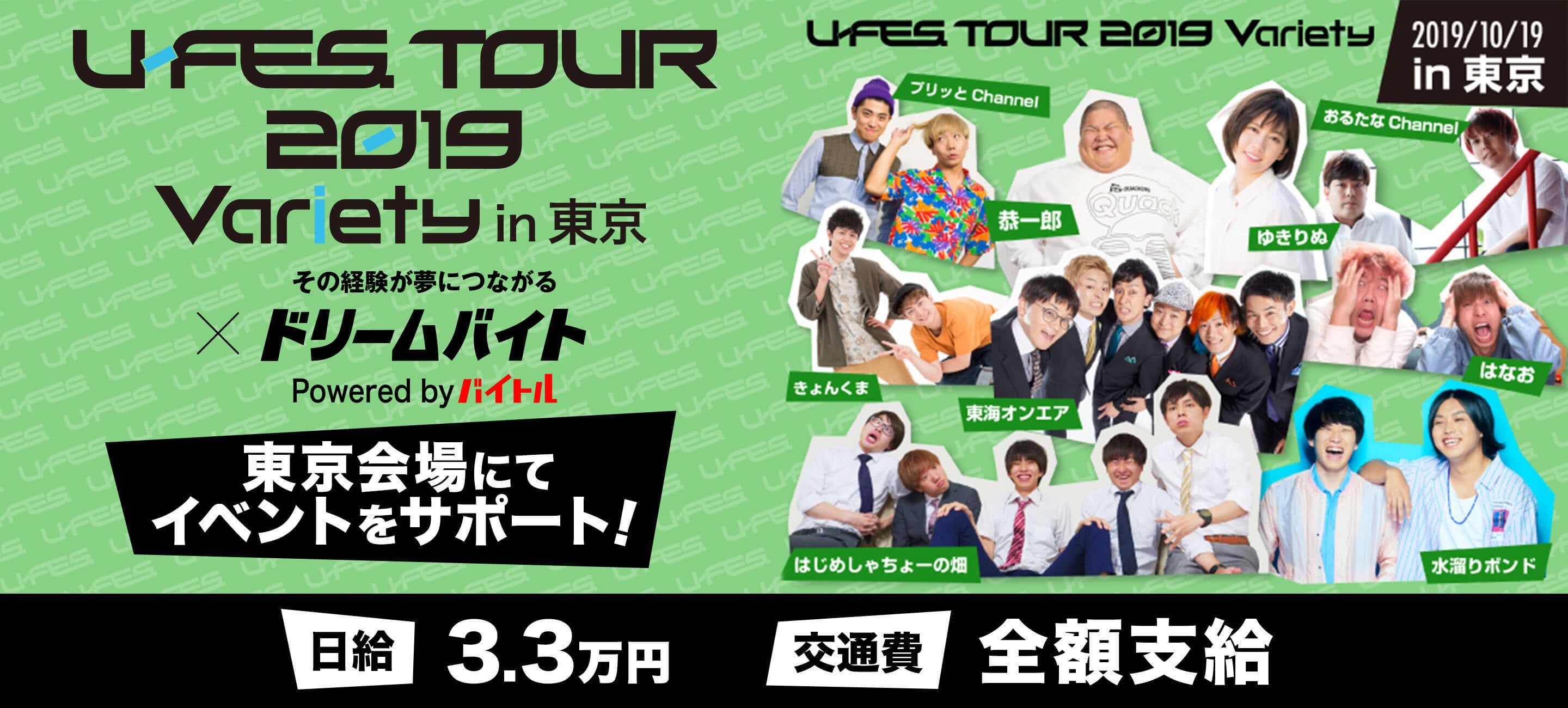 U Fes Tour 19 Variety In東京 をサポートできるアルバイトを大募集 バイトルマガジン Boms ボムス