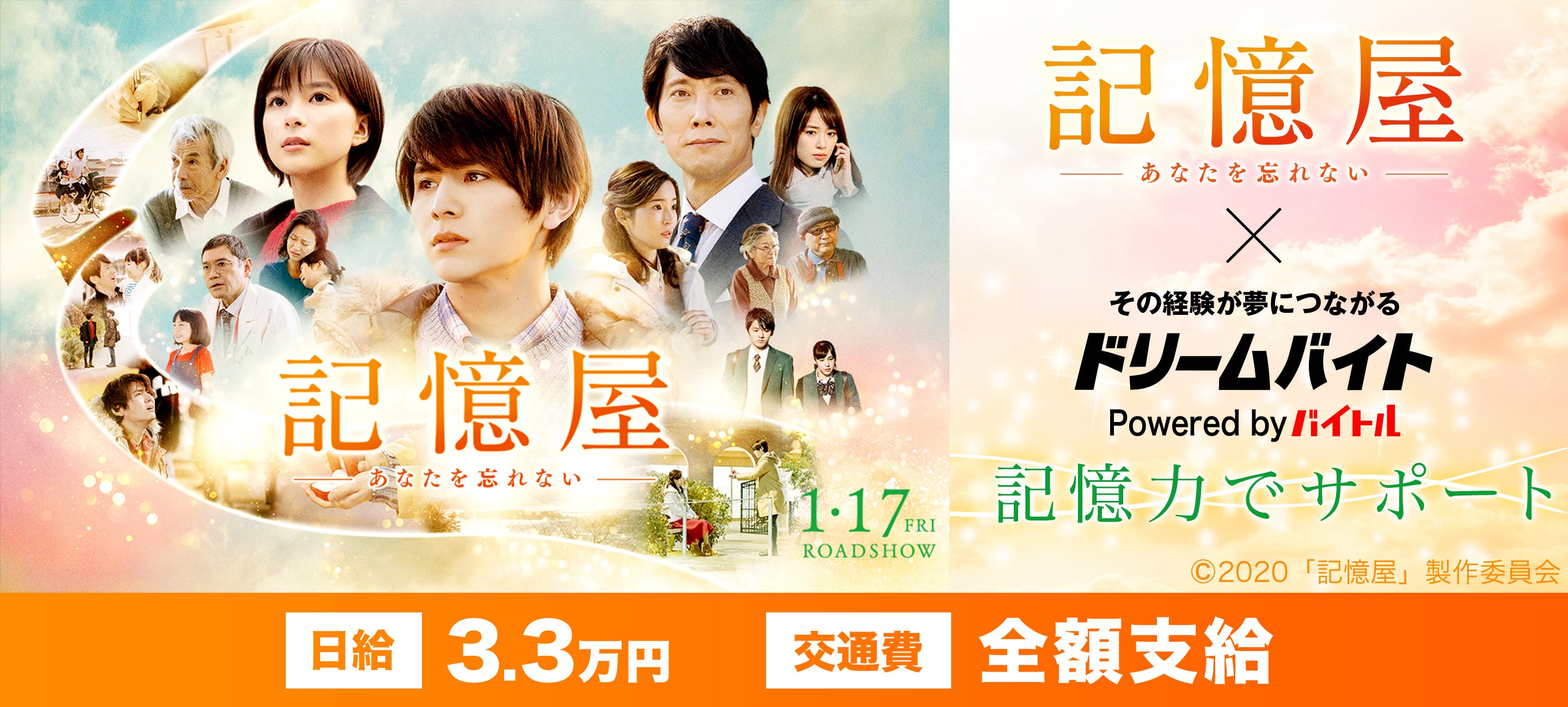 Hey Say Jump 山田涼介さん主演 映画 記憶屋 の舞台挨拶を記憶力でサポートできるアルバイトを大募集 バイトルマガジン Boms ボムス Hey Say Jump 山田涼介さん主演 映画 記憶屋 の舞台挨拶を記憶力でサポートできるアルバイトを大募集 バイトルマガジン Boms ボムス