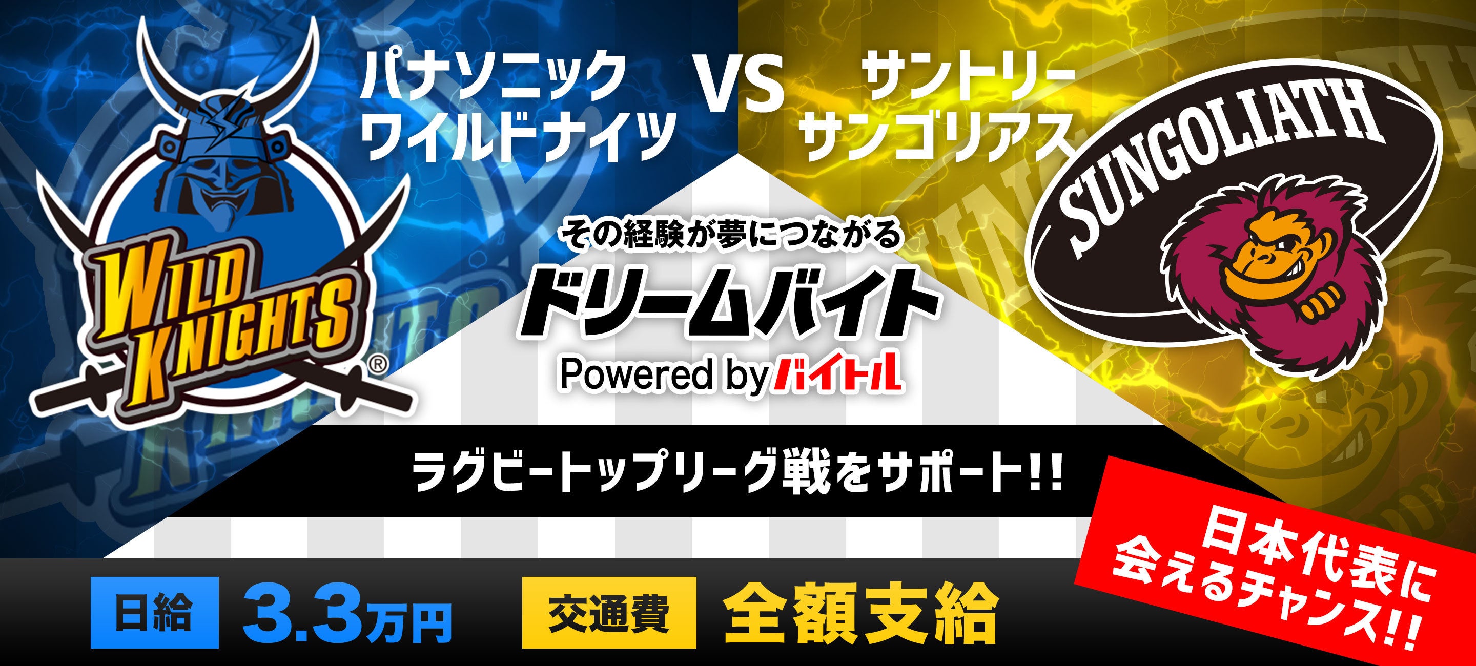 ラグビートップリーグ パナソニックvsサントリー戦 をサポートできるアルバイトを大募集 バイトルマガジン Boms ボムス