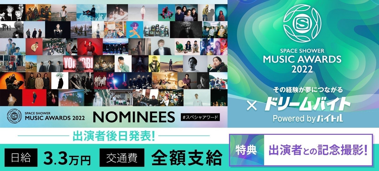 昨年活躍した豪華アーティストが大集結 スペースシャワーtv主催の音楽授賞式 Space Shower Music Awards 22 を サポートするアルバイトを大募集 バイトルマガジン Boms ボムス 昨年活躍した豪華アーティストが大集結 スペースシャワーtv主催の音楽授賞式 Space Shower Music Awards 22 を サポートするアルバイトを大募集 バイトルマガジン Boms ボムス