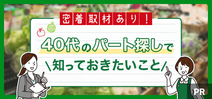 主婦の人気パート先と評判の まいばすけっと 専業主婦からパートを始めた40代の1日を密着取材 バイトルマガジン Boms ボムス 主婦の人気パート先と評判の まいばすけっと 専業主婦からパートを始めた40代の1日を密着取材 バイトルマガジン Boms ボムス