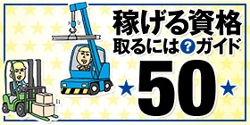 稼げる資格 二種電気工事士 や 機械保全技能検定 などを徹底解剖 バイトル バイトルマガジン Boms ボムス