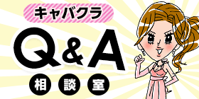 キャバクラの男性バイトって?