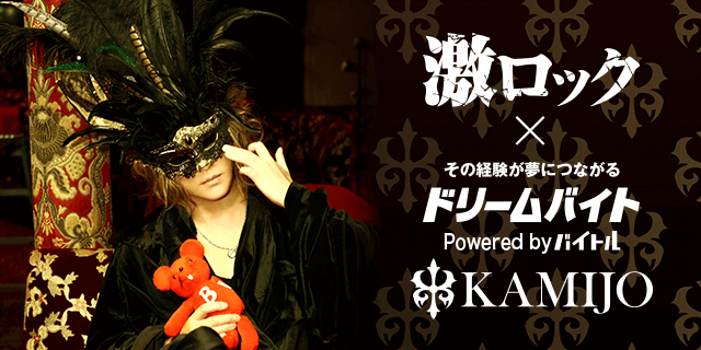 KAMIJO