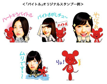 バイトル オリジナルlineスタンプ無料配信開始 バイトル公式マガジンスタンド バイトルマガジン Boms ボムス
