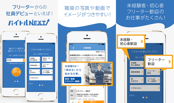 正社員 契約社員求人 バイトルnext アプリリリース バイトル バイトルマガジン Boms ボムス