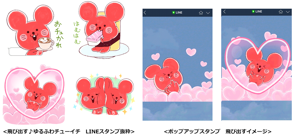 バイトルlineスタンプ第5弾 飛び出す ゆるふわチューイチ 無料配布スタート バイトル バイトルマガジン Boms ボムス