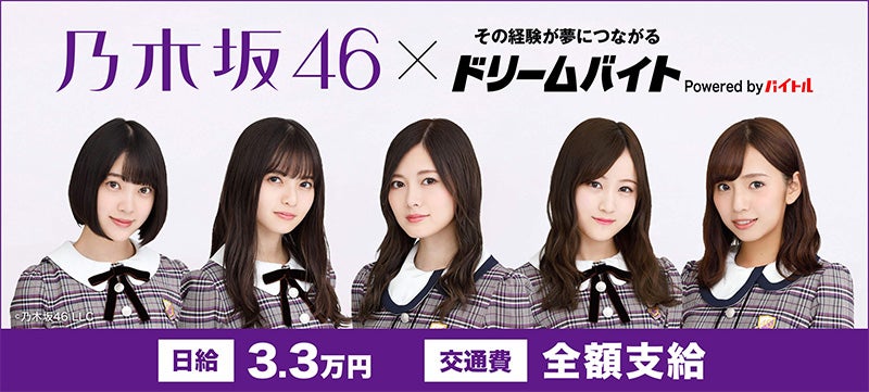 乃木坂46 が出演するテレビ番組の制作をサポートするアルバイトを大募集 バイトルマガジン Boms ボムス