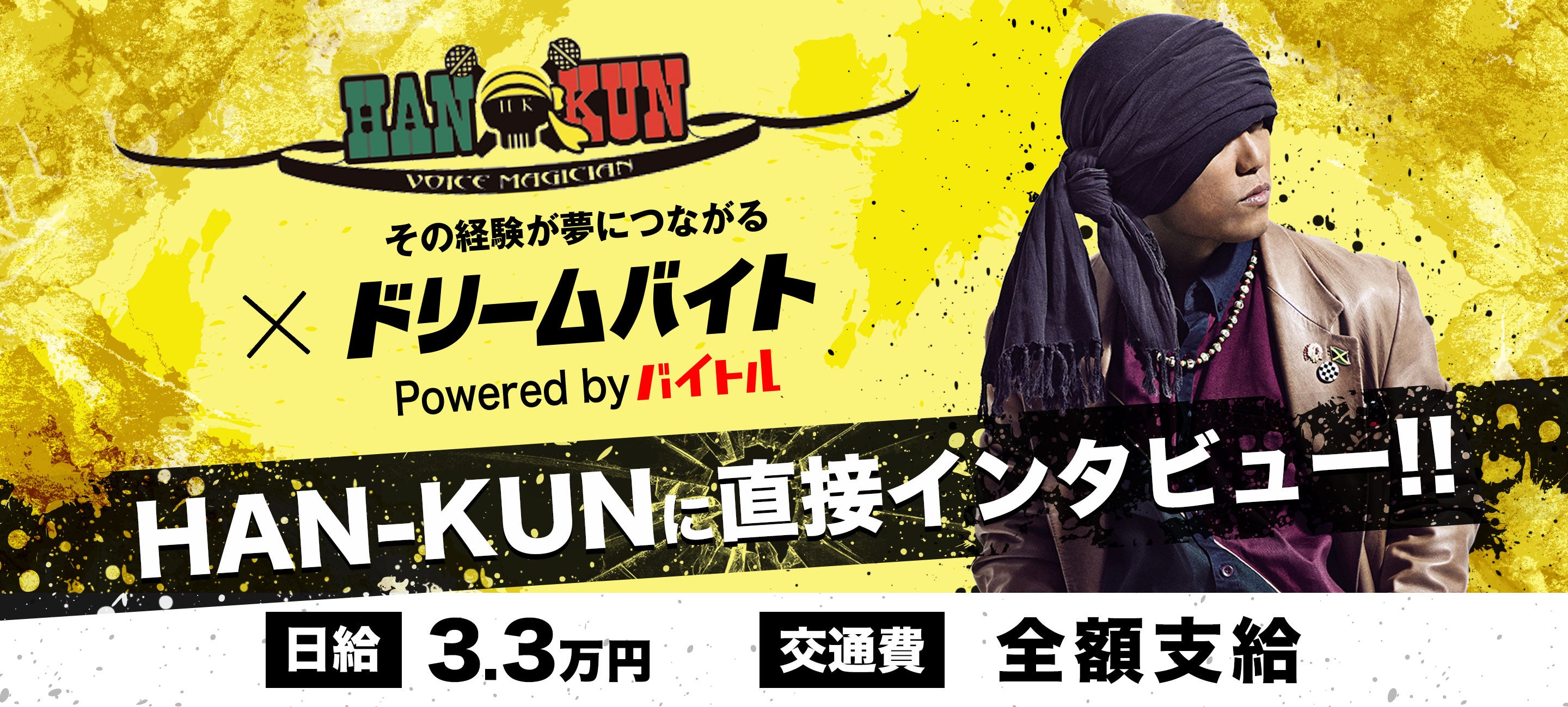 Han Kun に直接インタビューするアルバイトを大募集 バイトルマガジン Boms ボムス