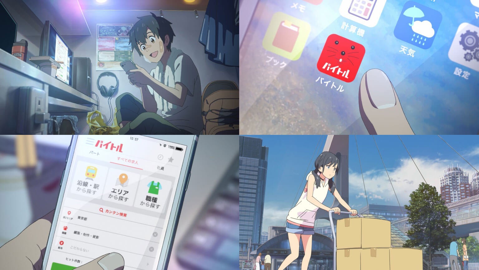 映画 天気の子 とのタイアップ特別企画実施 バイトル検索画面で あるキーワード を検索しないと出てこない 秘密のアルバイト が登場 バイトルマガジン Boms ボムス 映画 天気の子 とのタイアップ特別企画実施 バイトル検索画面で あるキーワード を検索しないと出てこない 秘密のアルバイト が登場 バイトルマガジン Boms ボムス