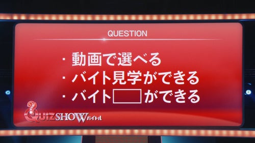 乃木坂46出演 バイトル の新cm バイトルクイズショー 2篇を公開