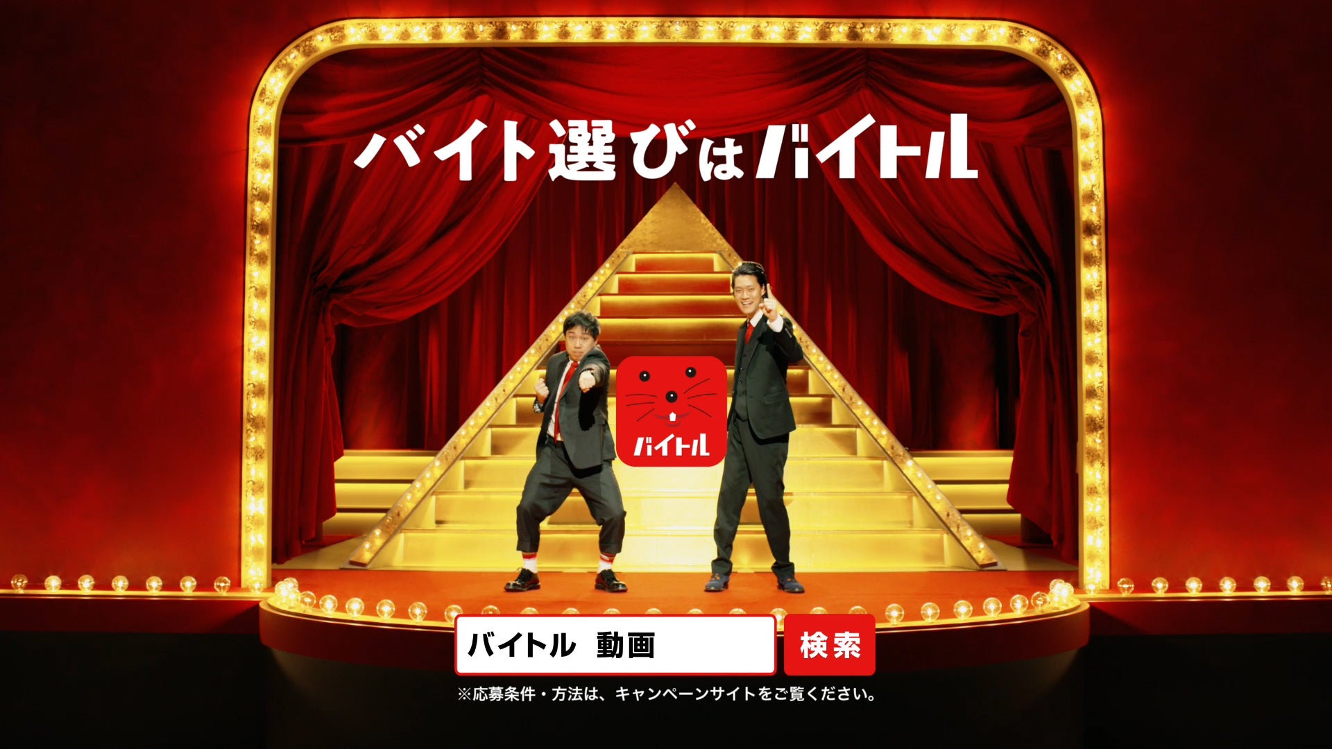 審査員の霜降り明星が バイトル 新tvcmに出演 バイトルマガジン Boms ボムス