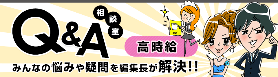 キャバクラの 保証期間 って何ですか Q A相談室 高時給 高収入バイトならバイトル バイトルマガジン Boms ボムス キャバクラの 保証期間 って何ですか Q A相談室 高時給 高収入バイトならバイトル バイトルマガジン Boms ボムス