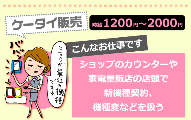 高時給の裏側 ケータイ販売 高時給 高収入バイトならバイトル バイトルマガジン Boms ボムス