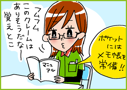 ワンポイントJOBアドバイス