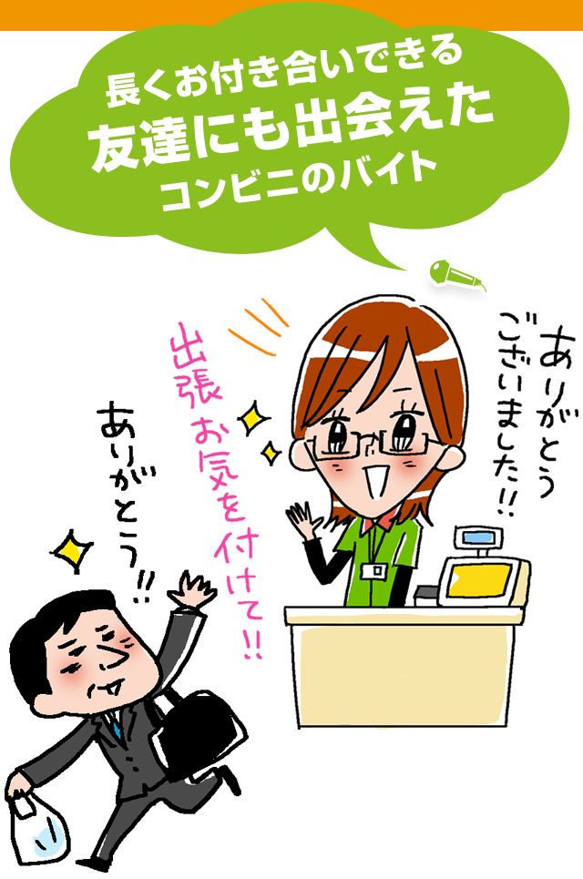 バイトル読者インタビュー コンビニ バイトル バイトルマガジン Boms ボムス