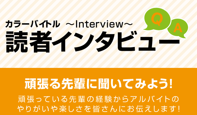 読者インタビュー 東京ディズニーランド バイトル バイトルマガジン Boms ボムス