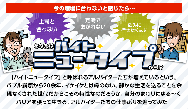 今の職場に合わないと感じたら あなたはバイトニュータイプかも バイトル バイトルマガジン Boms ボムス 今の職場に合わないと感じたら あなたはバイトニュータイプかも バイトル バイトルマガジン Boms ボムス