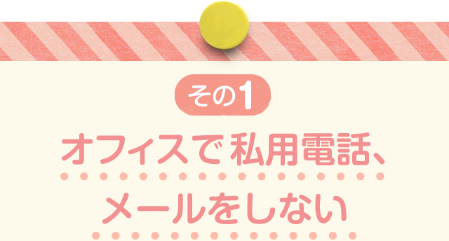 絶対おさえておきたいオフィスの掟50 職場編 バイトル バイトルマガジン Boms ボムス