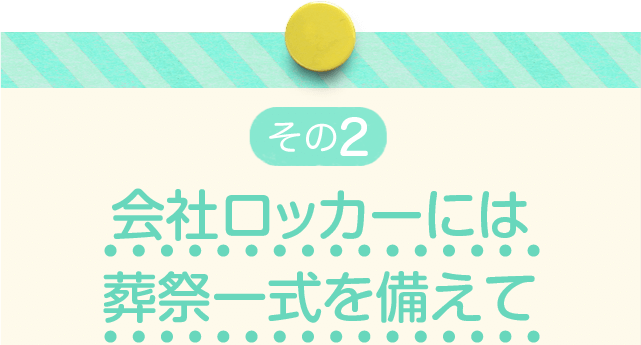 絶対おさえておきたいオフィスの掟50 冠婚葬祭編 バイトル バイトルマガジン Boms ボムス