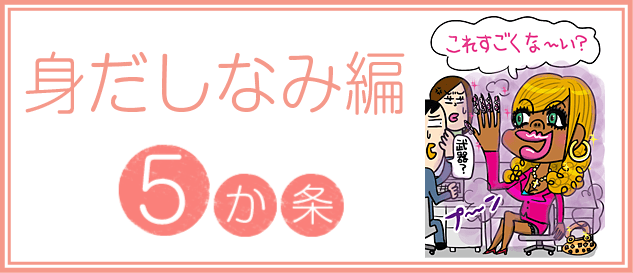 絶対おさえておきたいオフィスの掟50 身だしなみ編 バイトル バイトルマガジン Boms ボムス 絶対おさえておきたいオフィスの掟50 身だしなみ編 バイトル バイトルマガジン Boms ボムス