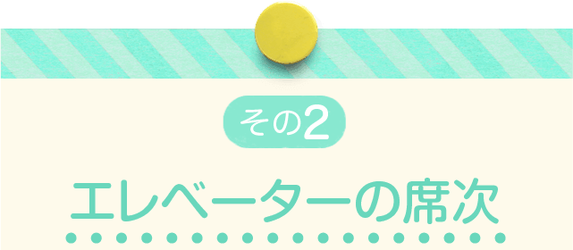 絶対おさえておきたいオフィスの掟50 席次編 バイトル バイトルマガジン Boms ボムス