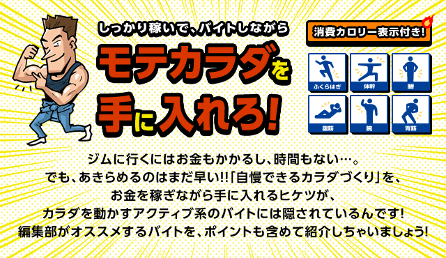 しっかり稼いで バイトしながらモテカラダを手に入れろ 工事 警備編編 バイトル バイトルマガジン Boms ボムス