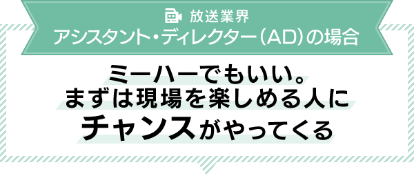 マスコミ系 メディア系バイト事情 01 放送業界 バイトル バイトルマガジン Boms ボムス