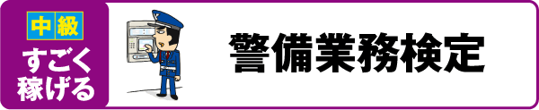 稼げる資格 ボイラー技師 警備業務検定 フォークリフト 測量士 クレーン運転士 を徹底解剖 バイトル バイトルマガジン Boms ボムス