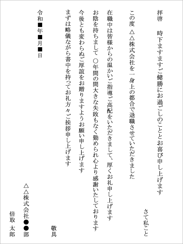 無料ダウンロード 退職 お礼 手紙 例文