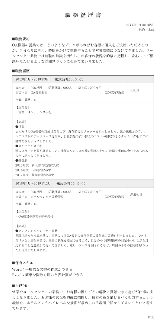 自己 書 職務 pr 書き方 経歴