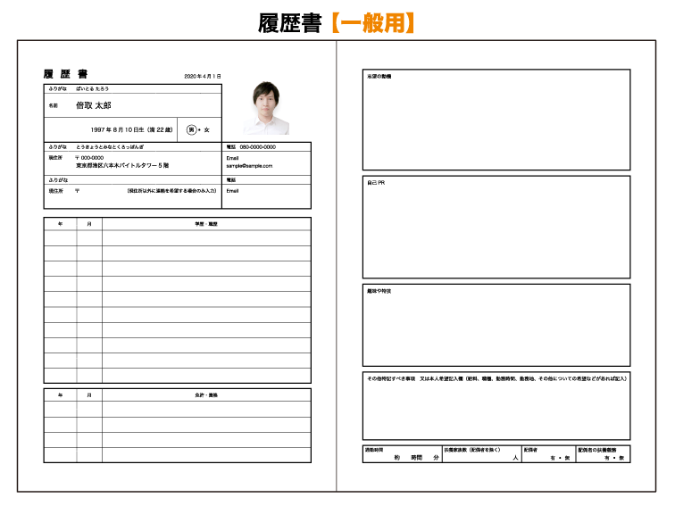 履歴書の用紙サイズと種類について正しい選び方を解説 バイトルマガジン Boms ボムス