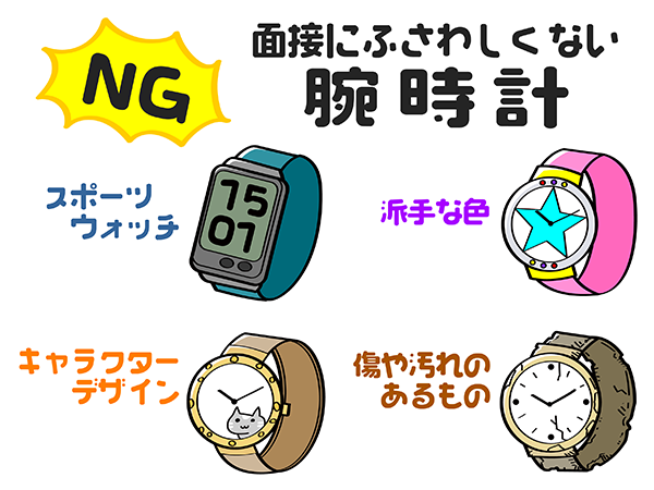 就活 転職の面接で腕時計は付けるべき 理由や選び方 注意点を徹底解説 バイトルマガジン Boms ボムス 就活 転職の面接で腕時計は付けるべき 理由や選び方 注意点を徹底解説 バイトルマガジン Boms ボムス