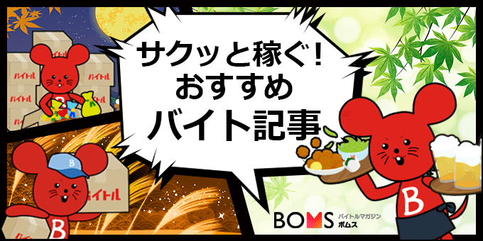高時給 昼 自宅 短時間 主婦 夫 オススメまいばすけっとバイト 今注目のバイト記事を紹介 22 08 27配信号 バイトルマガジン Boms ボムス