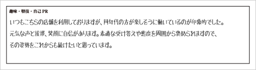 自己PRの書き方