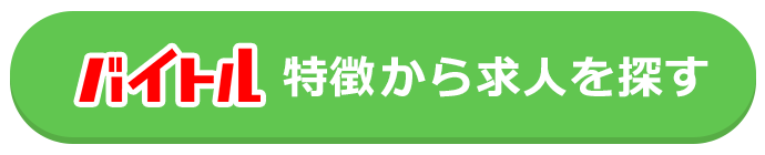 その敬語本当に大丈夫 間違いやすい敬語を徹底分析 バイトルマガジン Boms ボムス